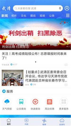 武清记者爆料新闻视频下载,揭秘事件背后真相
